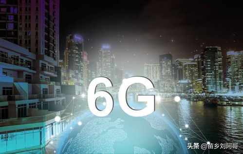 6G概念異動拉升，五大潛力股出爐，或將開啟下一個萬億市場